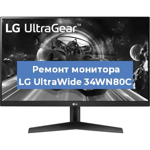 Замена шлейфа на мониторе LG UltraWide 34WN80C в Челябинске